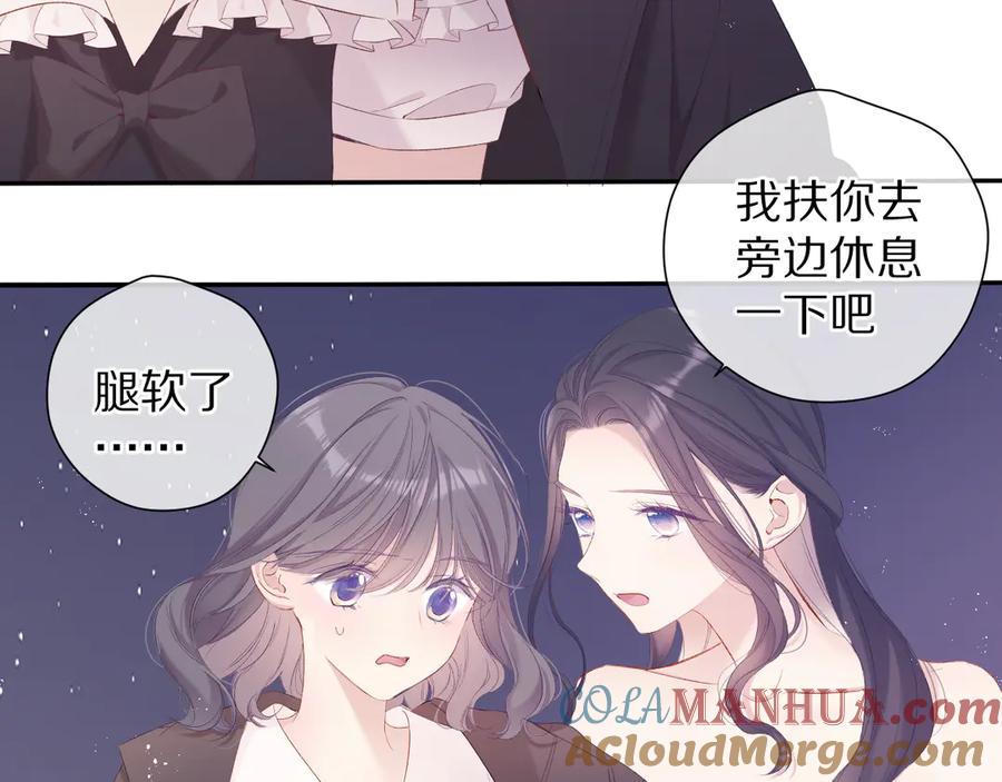 《保护我方大大》第77话 我的胡萝卜 第41页