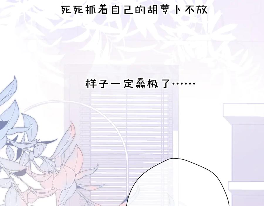 《保护我方大大》第77话 我的胡萝卜 第96页