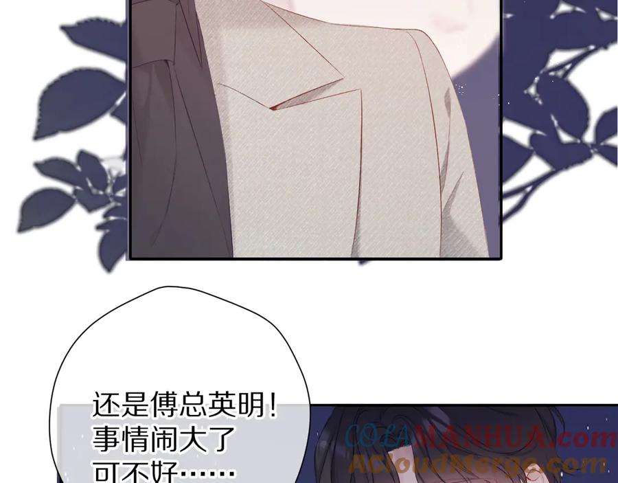 《保护我方大大》第77话 我的胡萝卜 第25页