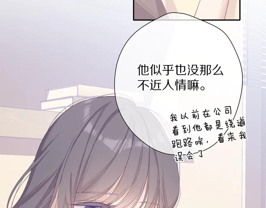 《保护我方大大》第77话 我的胡萝卜 第64页