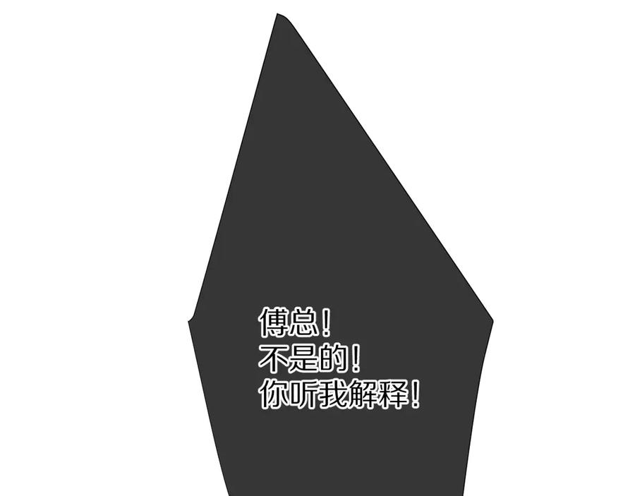 《保护我方大大》第77话 我的胡萝卜 第32页