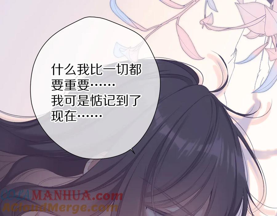 《保护我方大大》第77话 我的胡萝卜 第85页