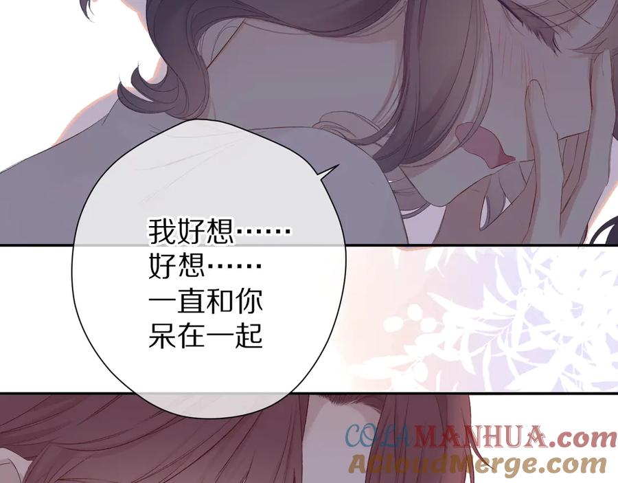 《保护我方大大》第77话 我的胡萝卜 第93页