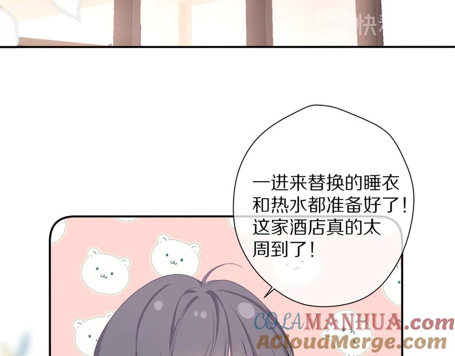 《保护我方大大》第77话 我的胡萝卜 第57页