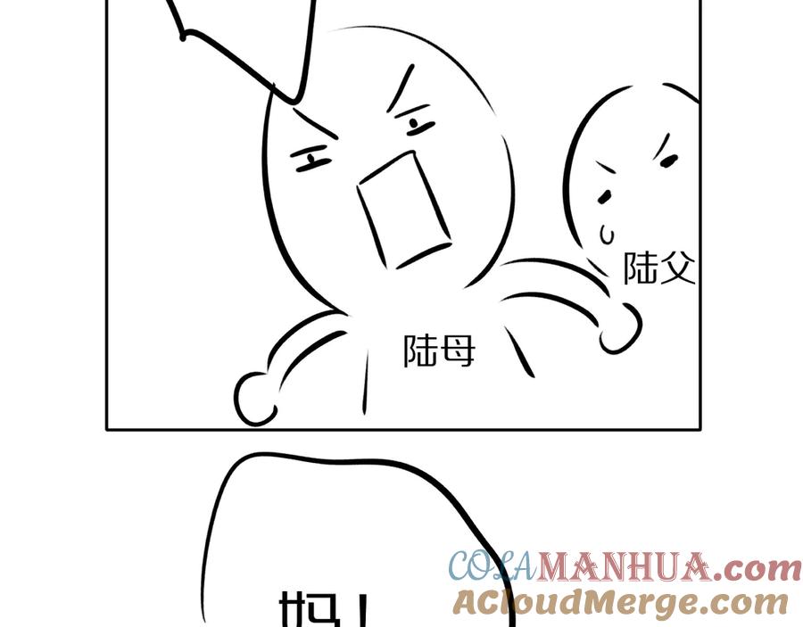 《保护我方大大》第77话 我的胡萝卜 第101页