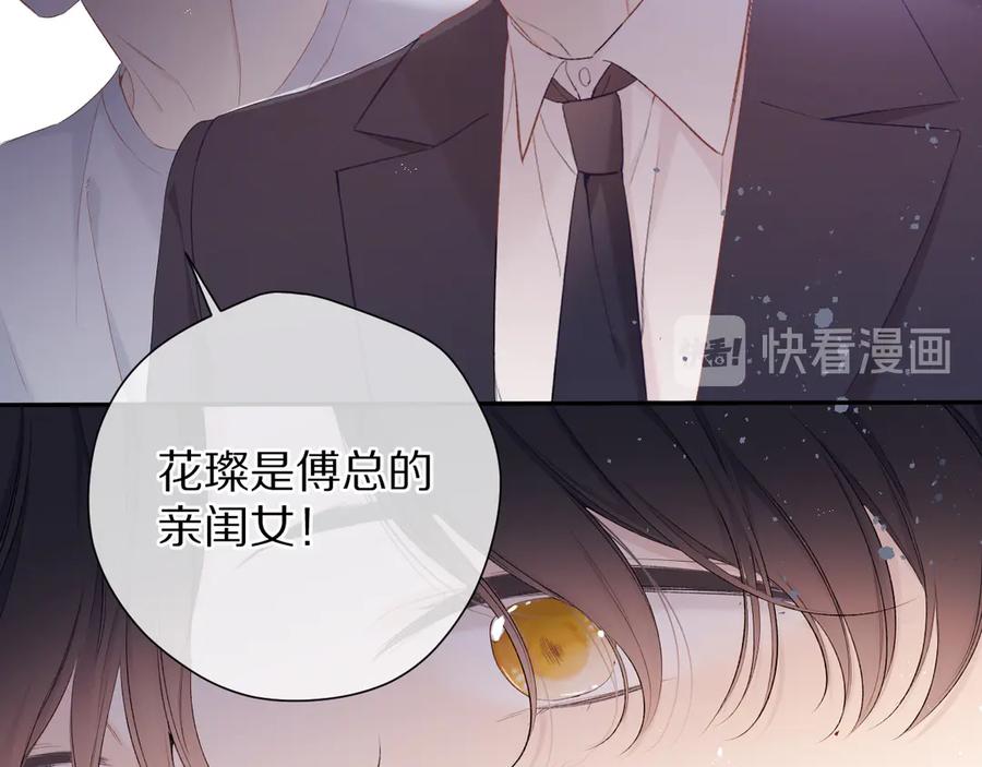 《保护我方大大》第77话 我的胡萝卜 第36页