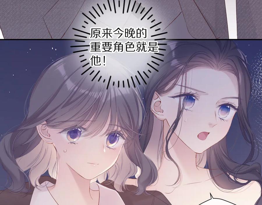 《保护我方大大》第77话 我的胡萝卜 第20页