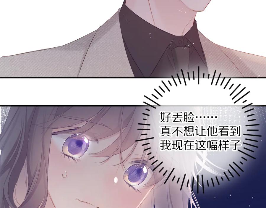 《保护我方大大》第77话 我的胡萝卜 第22页