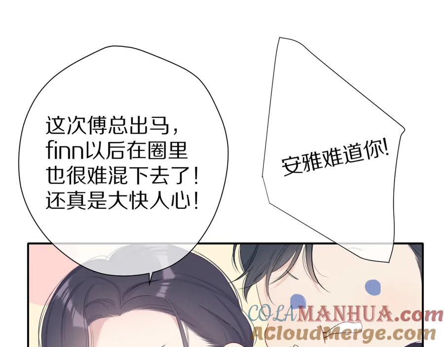 《保护我方大大》第77话 我的胡萝卜 第61页