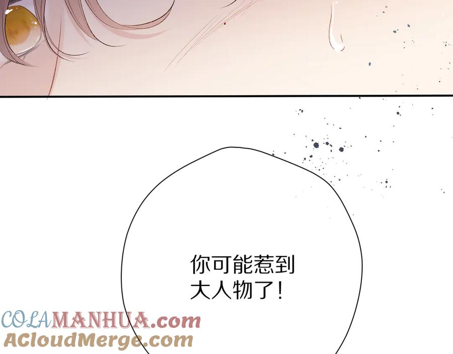 《保护我方大大》第77话 我的胡萝卜 第37页