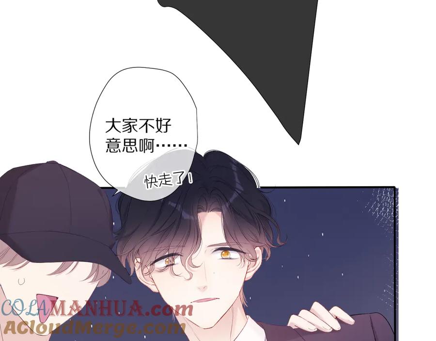《保护我方大大》第77话 我的胡萝卜 第33页