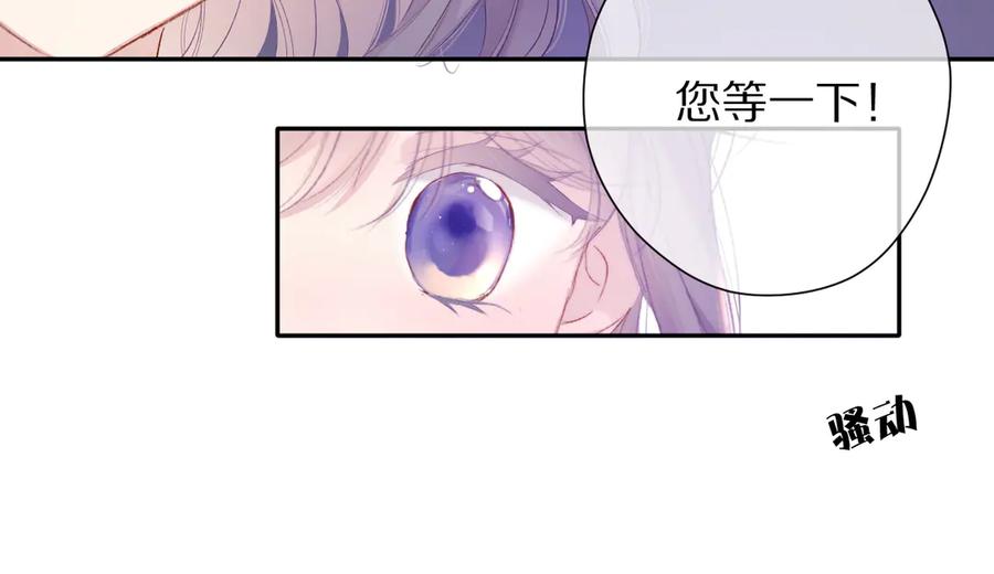 《保护我方大大》第77话 我的胡萝卜 第15页
