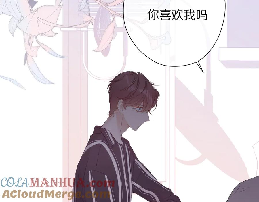 《保护我方大大》第77话 我的胡萝卜 第97页
