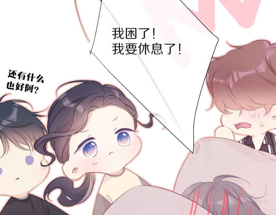 《保护我方大大》第77话 我的胡萝卜 第72页