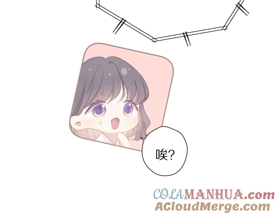 《保护我方大大》第78话 我的每一个你 第97页