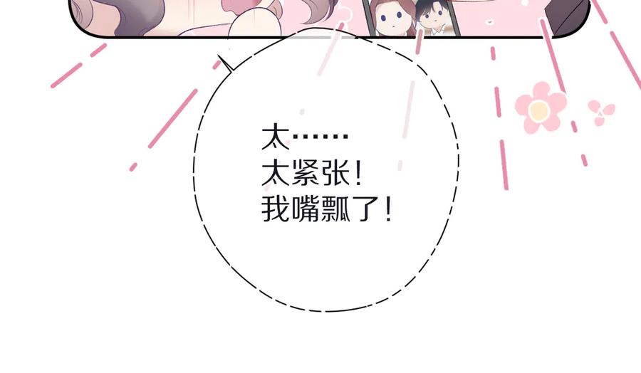 《保护我方大大》第78话 我的每一个你 第94页