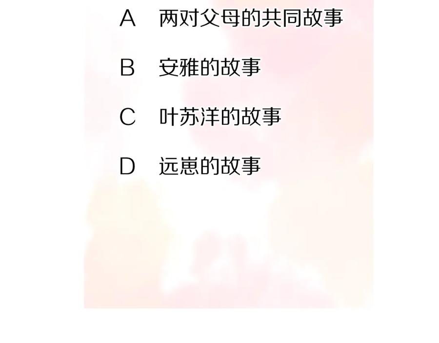 《保护我方大大》第78话 我的每一个你 第123页
