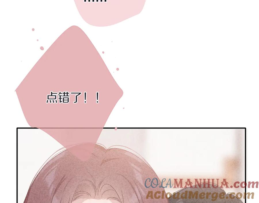 《保护我方大大》第78话 我的每一个你 第85页
