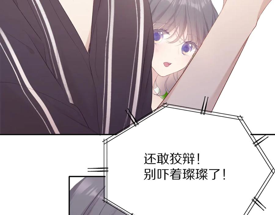 《保护我方大大》第78话 我的每一个你 第99页