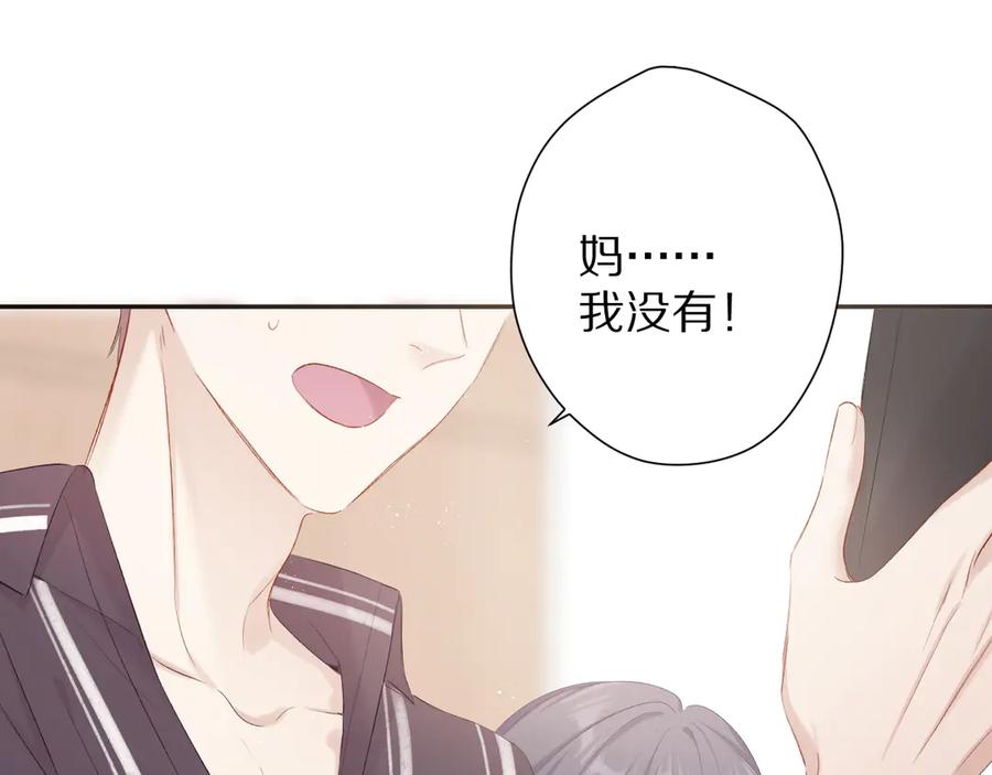 《保护我方大大》第78话 我的每一个你 第98页
