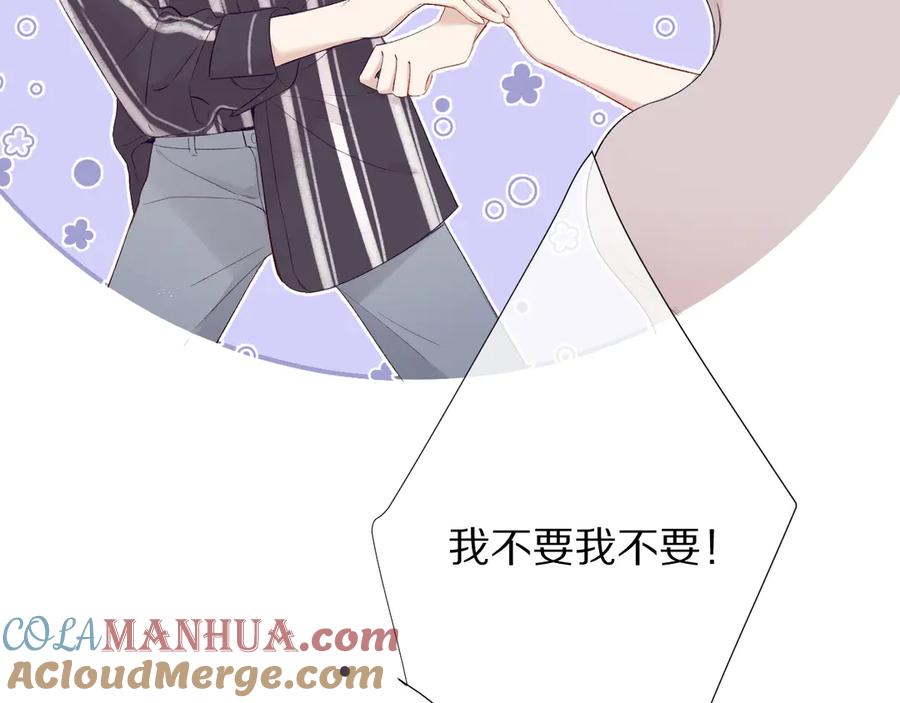 《保护我方大大》第78话 我的每一个你 第9页