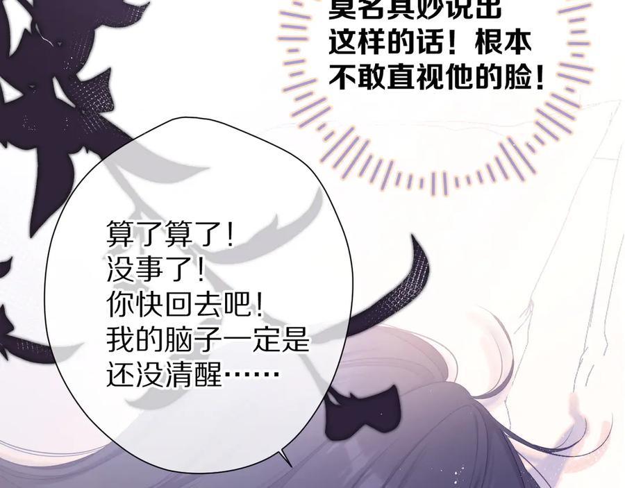 《保护我方大大》第78话 我的每一个你 第11页