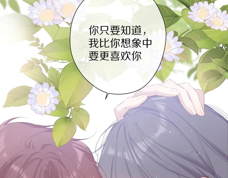 《保护我方大大》第78话 我的每一个你 第34页