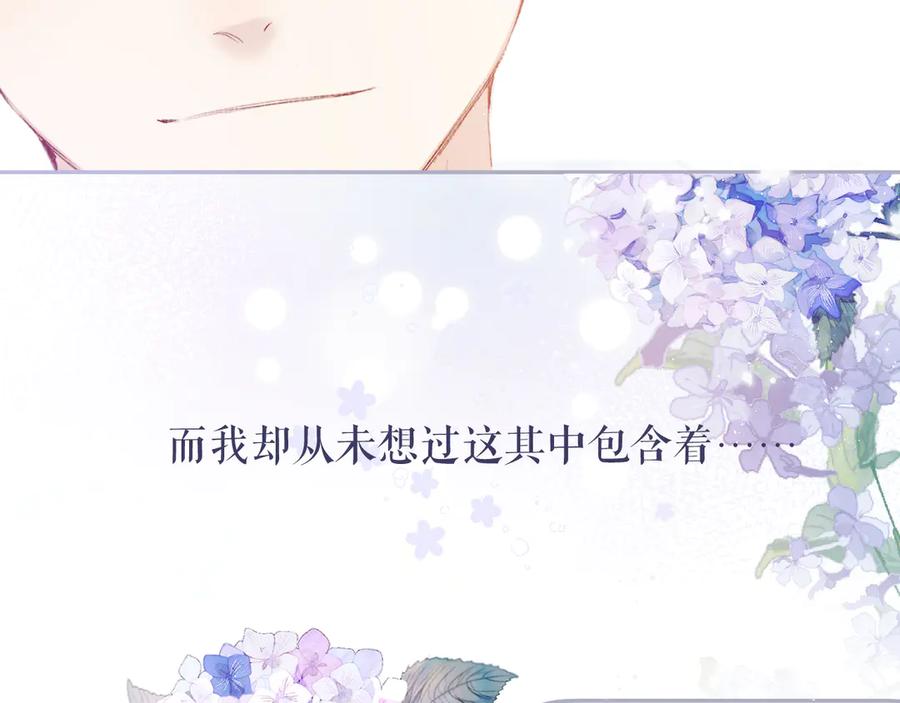 《保护我方大大》第78话 我的每一个你 第38页