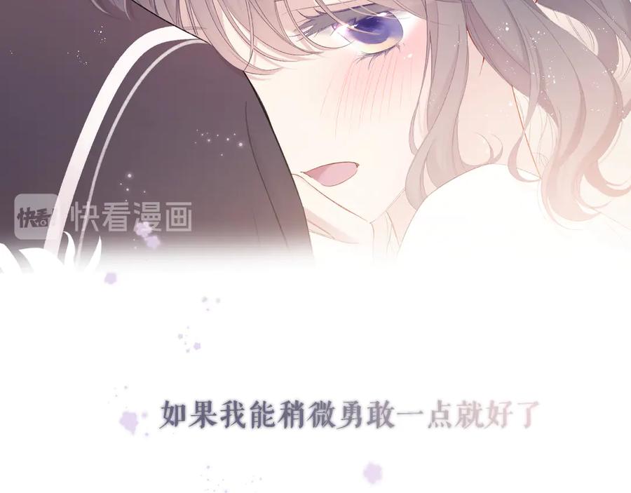 《保护我方大大》第78话 我的每一个你 第43页