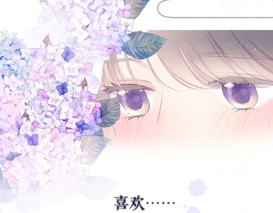 《保护我方大大》第78话 我的每一个你 第39页