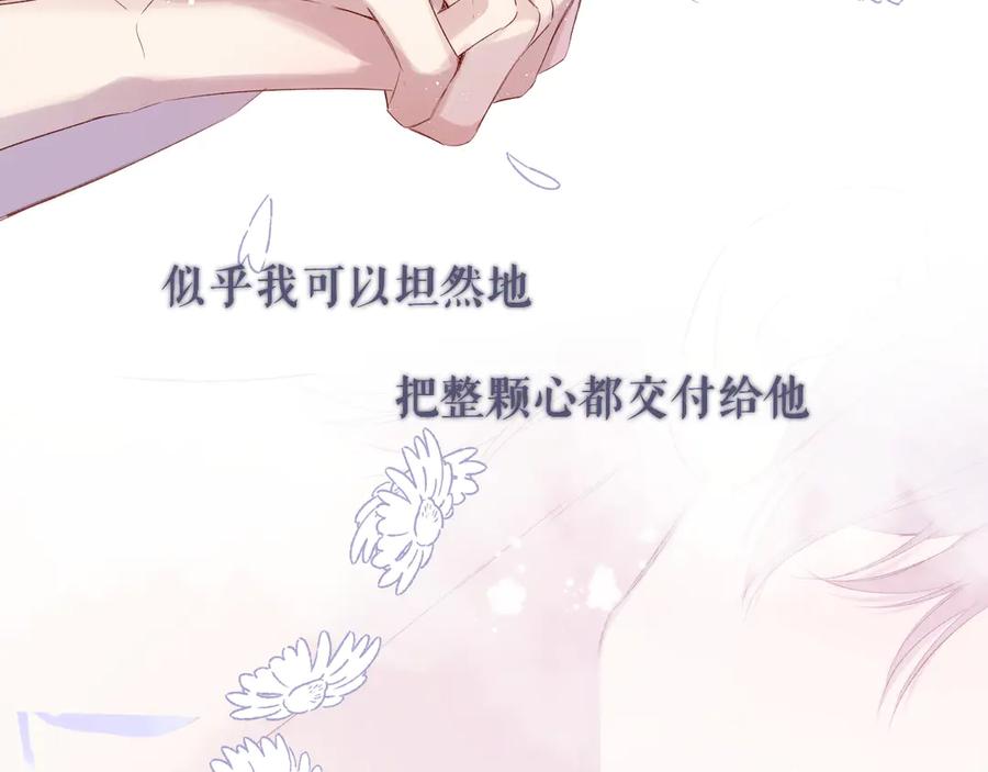 《保护我方大大》第78话 我的每一个你 第79页