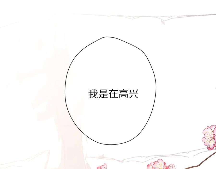 《保护我方大大》第78话 我的每一个你 第54页