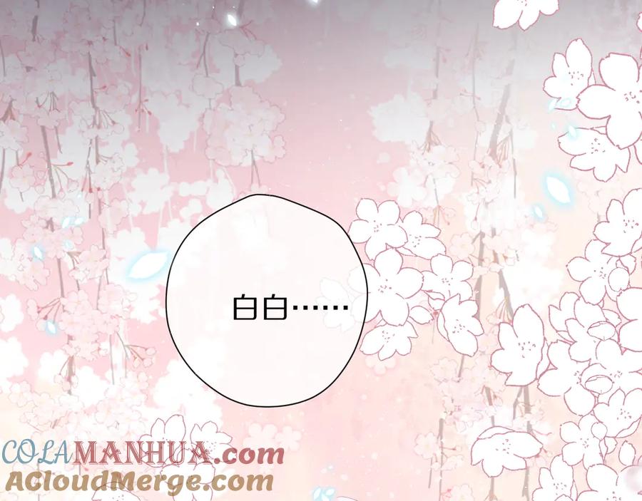 《保护我方大大》第78话 我的每一个你 第117页