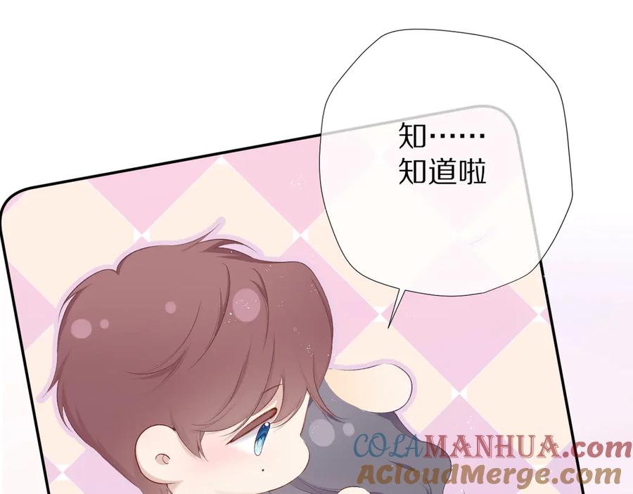 《保护我方大大》第78话 我的每一个你 第41页