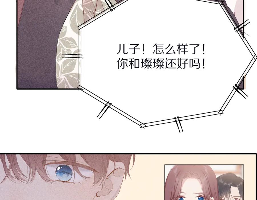 《保护我方大大》第78话 我的每一个你 第87页