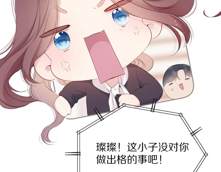 《保护我方大大》第78话 我的每一个你 第96页
