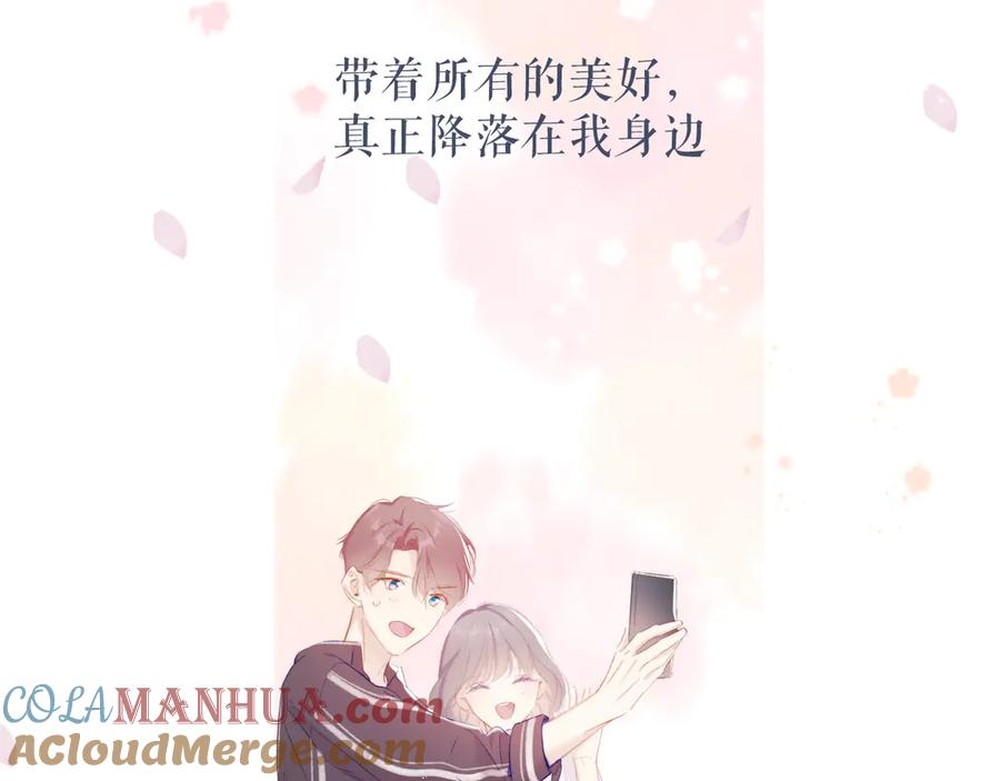 《保护我方大大》第78话 我的每一个你 第105页
