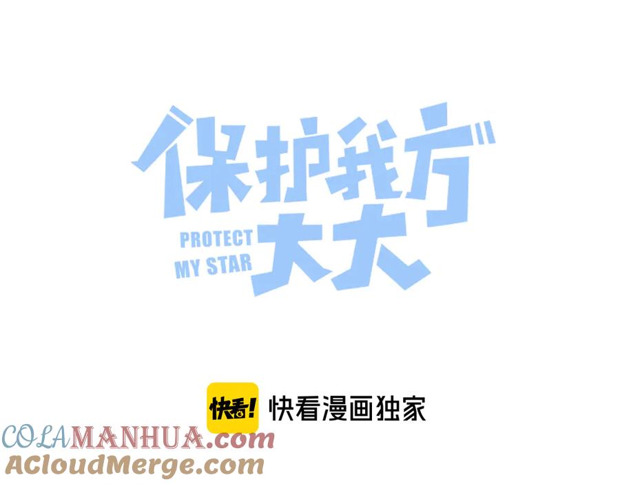 《保护我方大大》第78话 我的每一个你 第5页