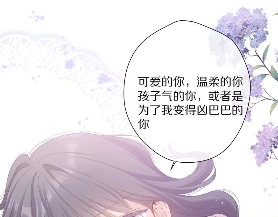 《保护我方大大》第78话 我的每一个你 第67页