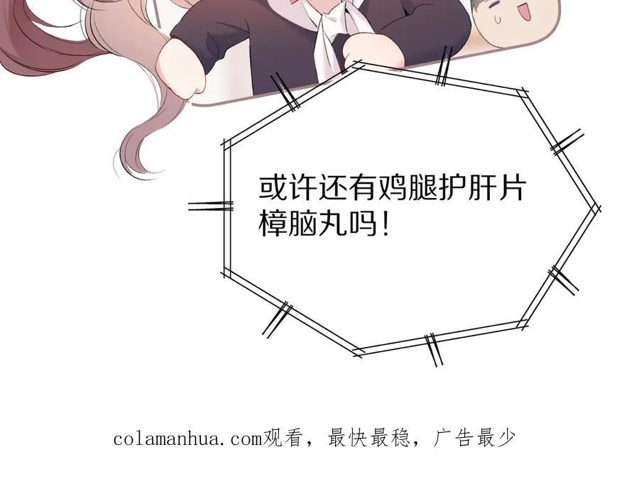 《保护我方大大》第78话 我的每一个你 第131页