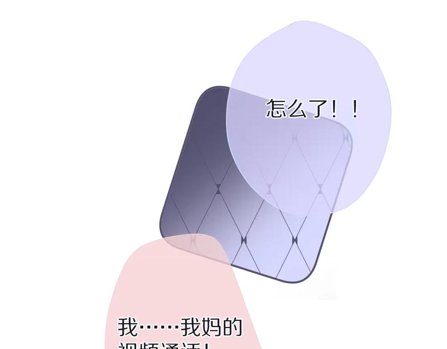 《保护我方大大》第78话 我的每一个你 第83页