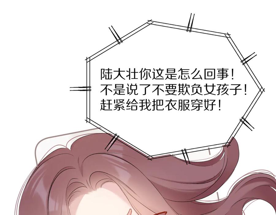 《保护我方大大》第78话 我的每一个你 第95页