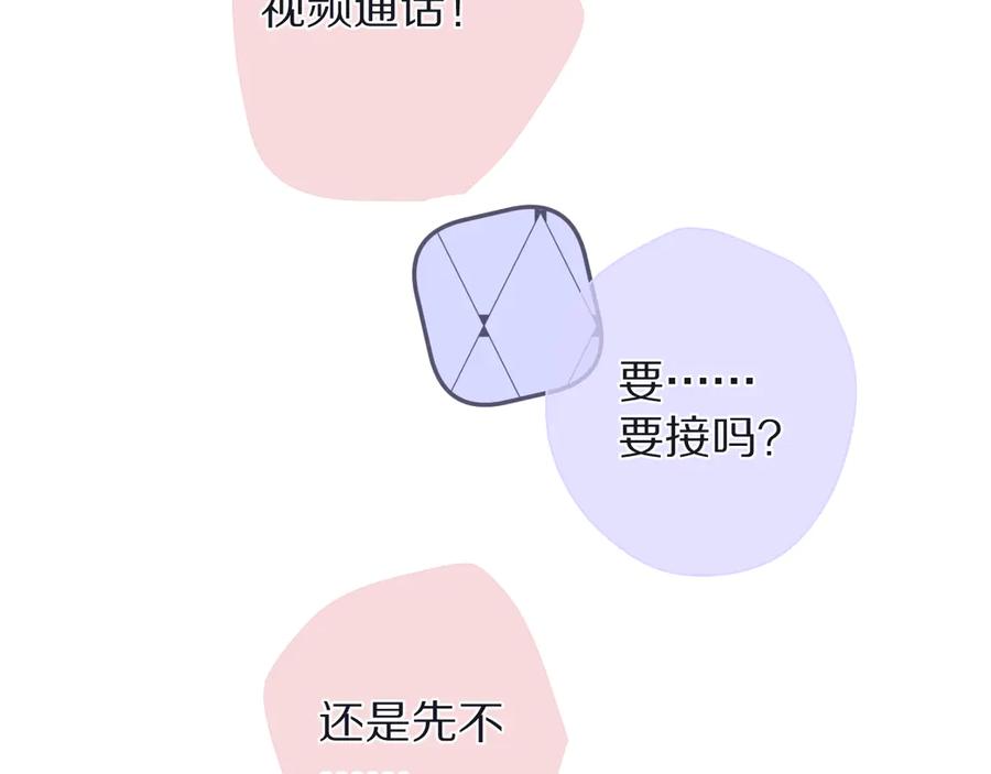 《保护我方大大》第78话 我的每一个你 第84页
