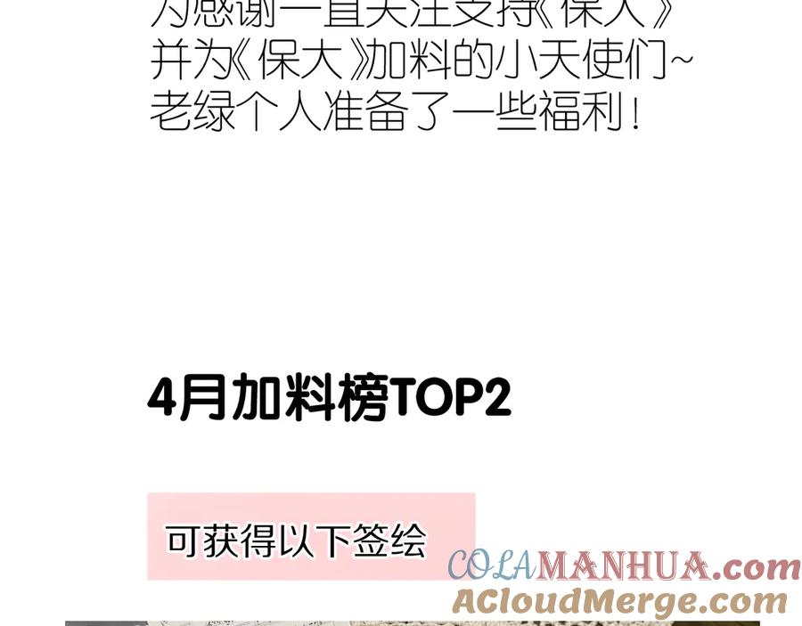 《保护我方大大》第78话 我的每一个你 第125页