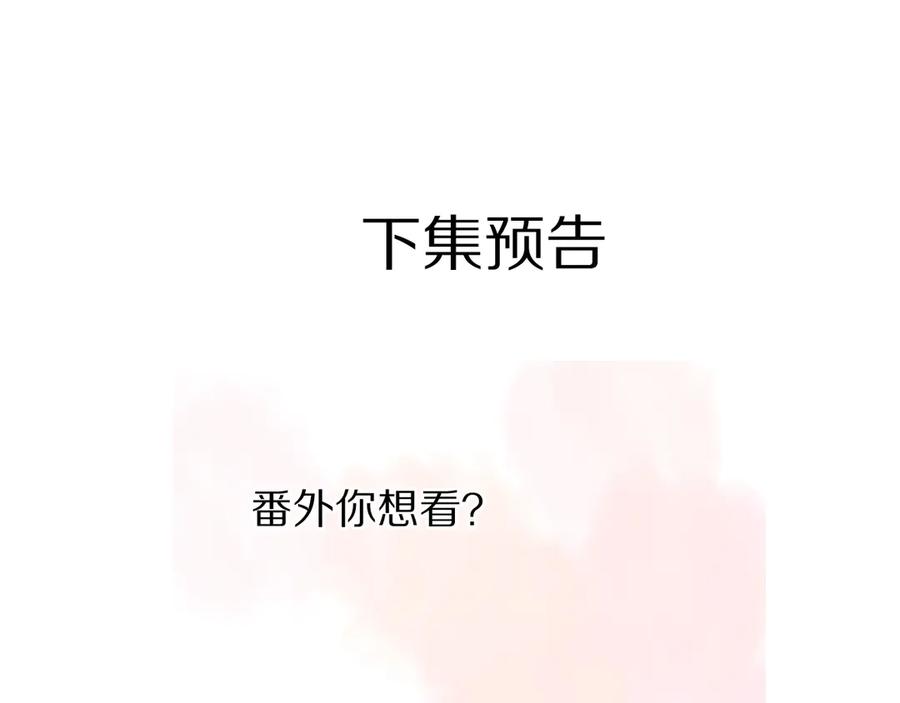 《保护我方大大》第78话 我的每一个你 第122页