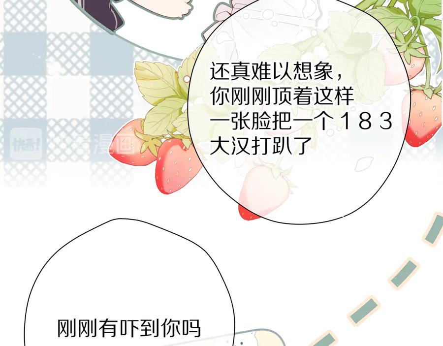 《保护我方大大》第78话 我的每一个你 第63页