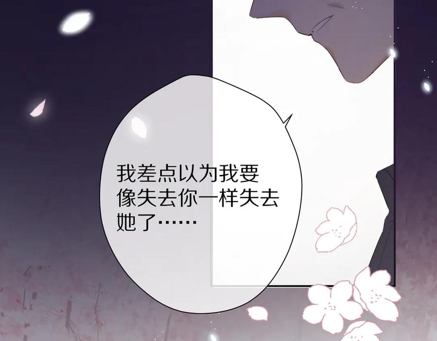 《保护我方大大》第78话 我的每一个你 第116页