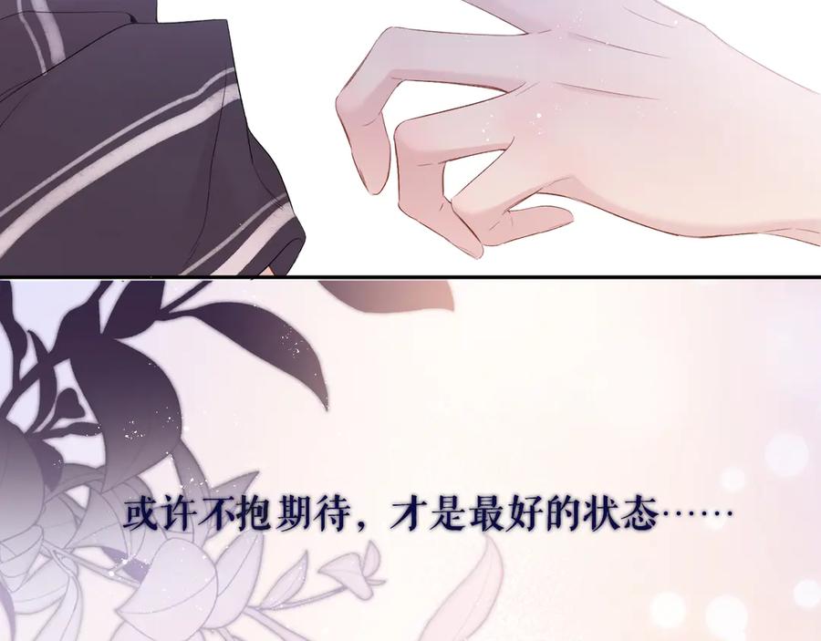 《保护我方大大》第78话 我的每一个你 第14页