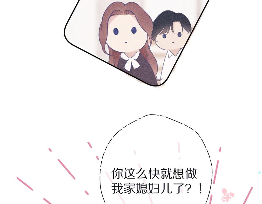 《保护我方大大》第78话 我的每一个你 第92页