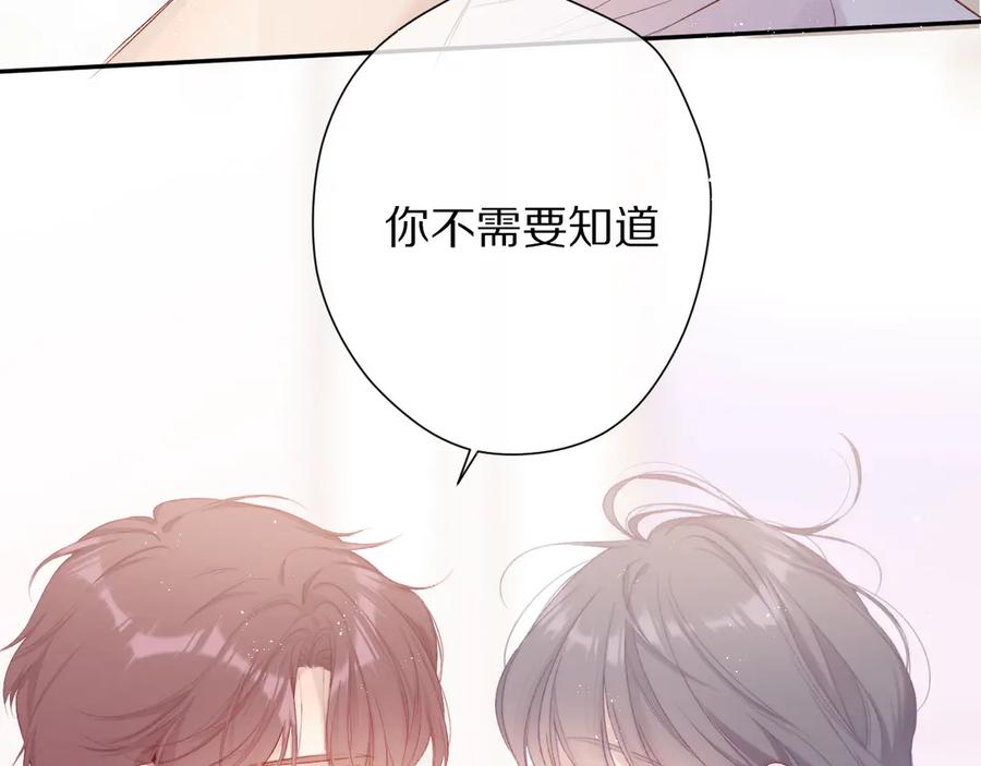 《保护我方大大》第78话 我的每一个你 第31页